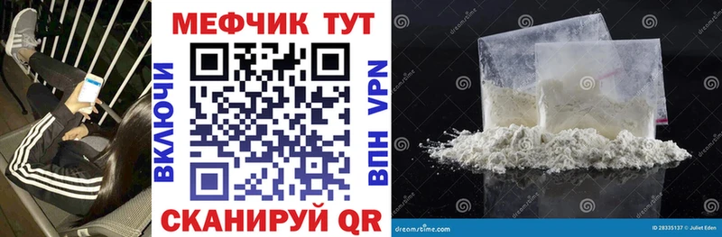 МЕФ mephedrone купить цена kraken маркетплейс Радужный